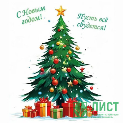 Магнит &quot;С Новым годом! Пусть все сбудется...&quot; 7*6см арт.15.16.02335 Магнит "С Новым годом! Пусть все сбудется..." 7*6см арт.15.16.02335