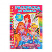 Раскраска А4 С НАКЛЕЙКАМИ по номерам "Принцессы" 8 листов (УМКА) арт.978-5-506-01599-4 (Ст.50)