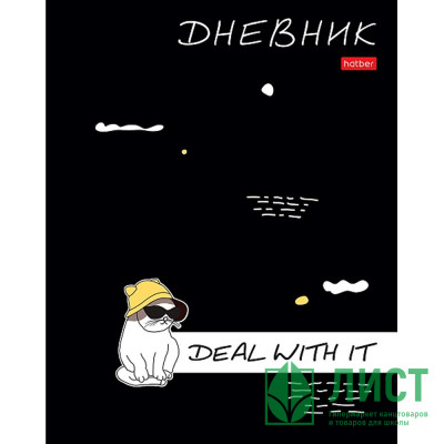Дневник школьный твердая обложка (Hatber) Кот на чиле матовая ламинация выборочный УФ-лак арт.40ДТ5лвлВ_33806 Дневник школьный твердая обложка (Hatber) Кот на чиле матовая ламинация выборочный УФ-лак арт.40ДТ5лвлВ_33806