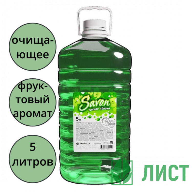 Туалетное мыло жидкое 5л ПЭТ Pro-Brite Сочное яблоко (Эконом) арт.441-5П (Ст.4)