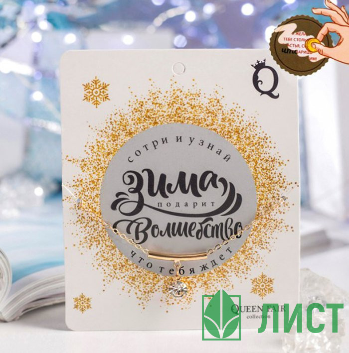 Кулон карнавальный "Предсказание" золото арт.4328973