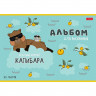 Альбом для рисования 20 листов скоба (Hatber) Реально крутой Капибара ассорти арт 20А4В
