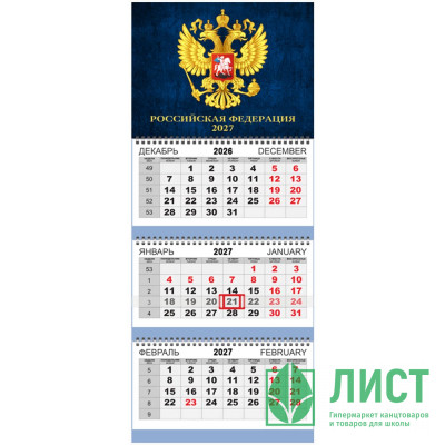 Календарь квартальный на 2027 г "Attomex. Герб РФ на синем фоне" (295x700 мм) на 3-х пружинах, складной с курсором, кольцо пикколо, офсет 65 г/м², печать в 2 краски, обложка мелованный картон 250 г/м², печать в 4 краски + ВД-лак, пластиковый пакет с евро  Календарь квартальный на 2027 г "Attomex. Герб РФ на синем фоне" (295x700 мм) на 3-х пружинах, складной с курсором, кольцо пикколо, офсет 65 г/м², печать в 2 краски, обложка мелованный картон 250 г/м², печать в 4 краски + ВД-лак, пластиковый пакет с евро подвесом