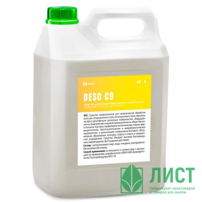 Антисептик 5000 мл. (>70% спирта) Grass C9 арт.550055 (дезинфекция кожных покровов, поверхностей) Антисептик 5000 мл. (>70% спирта) Grass C9 арт.550055 (дезинфекция кожных покровов, поверхностей)