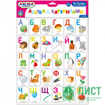 Игра магнитная Азбука с картинками 54 элемента (ДК) арт.04220 Игра магнитная Азбука с картинками 54 элемента (ДК) арт.04220
