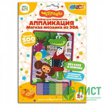Аппликация мягкая мозаика (MultiArt) Чебурашка арт.EVAM-102075 Аппликация мягкая мозаика (MultiArt) Чебурашка арт.EVAM-102075