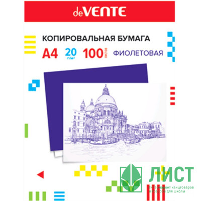 Копировальная бумага фиолетовая А4 100л deVENTE арт.2041401 Копировальная бумага фиолетовая А4 100л deVENTE арт.2041401