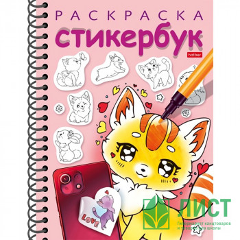 Раскраска с наклейками Стикербук 12 листов (Hatber) Котики Выпуск 2 арт.12Р5нгр_30886 Раскраска с наклейками Стикербук 12 листов (Hatber) Котики Выпуск 2 арт.12Р5нгр_30886