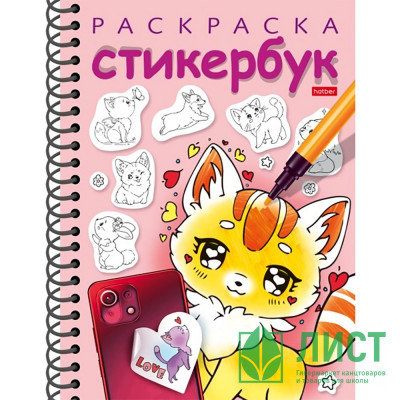 Раскраска с наклейками Стикербук 12 листов (Hatber) Котики Выпуск 2 арт.12Р5нгр_30886 Раскраска с наклейками Стикербук 12 листов (Hatber) Котики Выпуск 2 арт.12Р5нгр_30886