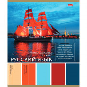 Тетрадь предметная 36 листов (Profit) PANTONE Русский язык арт.36-9323