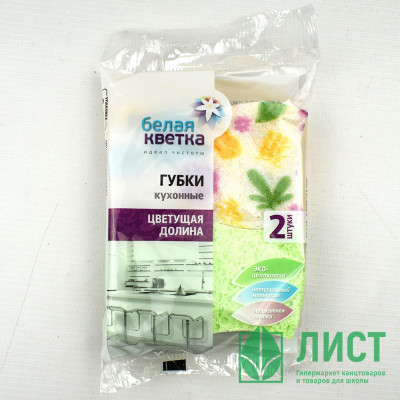 Губки для посуды 2 штуки в упаковке Белая кветка "Цветущая долина" Губки для посуды 2 штуки в упаковке Белая кветка "Цветущая долина"
