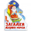 Книжка  НГ 2026 картонная А5 (Проф-пресс) Елочка Загадки Дедушки Мороза арт 978-5-378-31859-9 - 