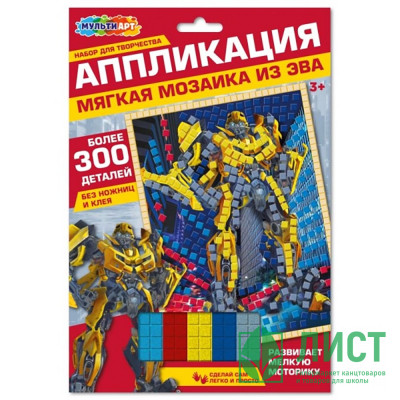 Аппликация мягкая мозаика (MultiArt) Живые машины арт.EVAM-102516 Аппликация мягкая мозаика (MultiArt) Живые машины арт.EVAM-102516