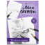 Раскраска А5 Мои скетчи Пейзажи Феникс арт.74044 - 