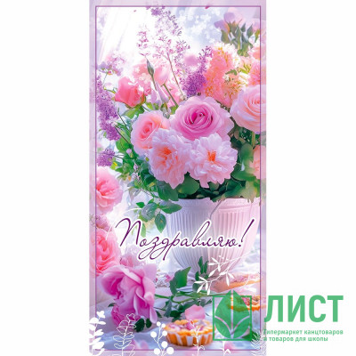 Конверт для денег Поздравляю! блестки в лаке голографические арт.50002661 Конверт для денег Поздравляю! блестки в лаке голографические арт.50002661