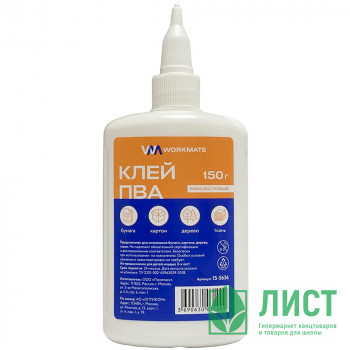 Клей ПВА Workmate 150 грамм, с дозатором*28 Клей ПВА Workmate 150 грамм, с дозатором*28