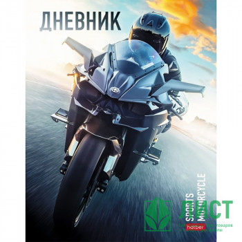 Дневник школьный твердая обложка (Hatber) Байкер глянцевая ламинация арт.40ДТ5В_28684 Дневник школьный твердая обложка (Hatber) Байкер глянцевая ламинация арт.40ДТ5В_28684