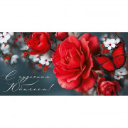 Конверт для денег С чудесным Юбилеем! арт.30000037