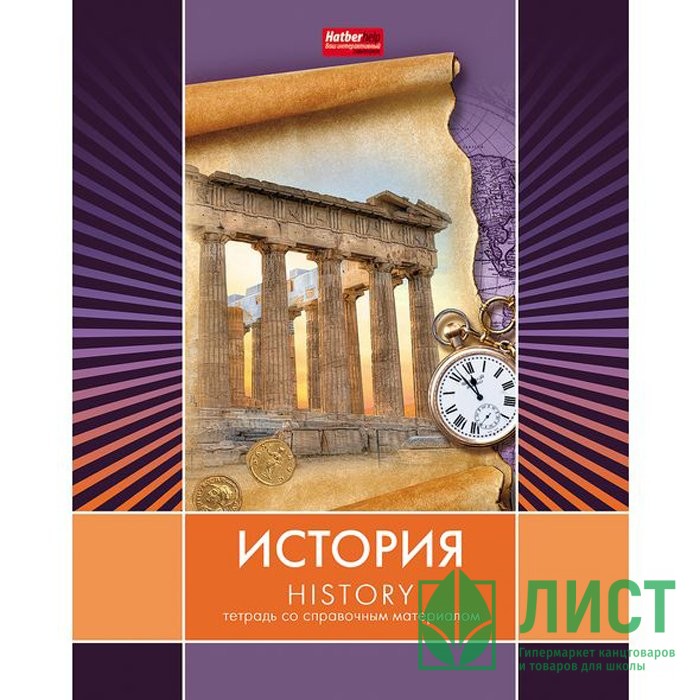 Купить Тетрадь По Истории 5 Класс