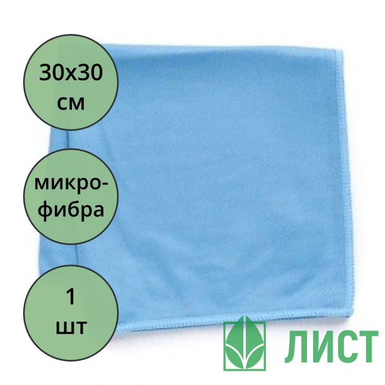 Салфетка для стекол и оптики микрофибра 30*30см 250г/м2 б/уп голубая арт.55-1318