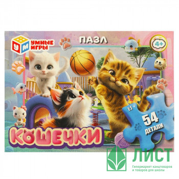 Пазл 54 элемента Кошечки (Умные игры) арт.4660254455467 Пазл 54 элемента Кошечки (Умные игры) арт.4660254455467