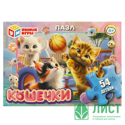Пазл 54 элементов Кошечки (Умные игры) арт.4660254455467 Пазл 54 элементов Кошечки (Умные игры) арт.4660254455467