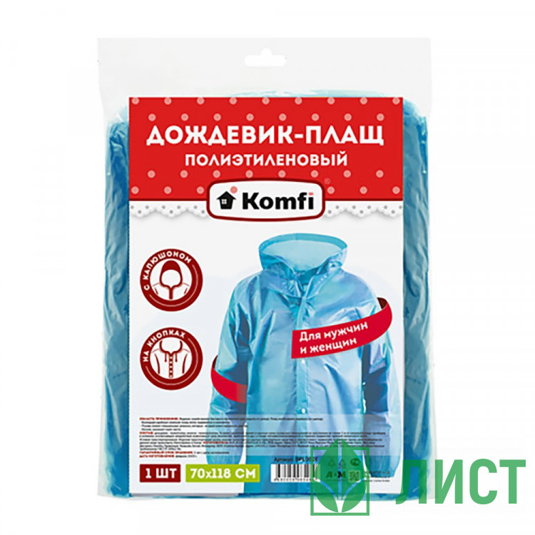 Дождевик голубой EVA с капюшоном (на кнопках) Komfi 110мкм арт.DPL002E
