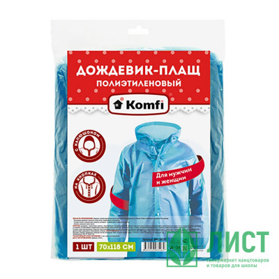 Дождевик голубой EVA с капюшоном (на кнопках) Komfi 110мкм арт.DPL002E Дождевик голубой EVA с капюшоном (на кнопках) Komfi 110мкм арт.DPL002E