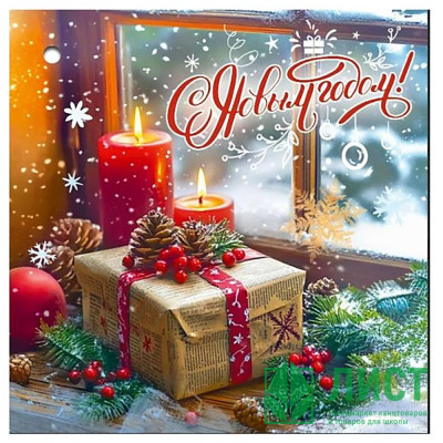 Бирка-открытка д/подарков А8 &quot;Свечи на окне&quot; арт.50001748 Бирка-открытка д/подарков А8 "Свечи на окне" арт.50001748