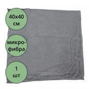 Салфетка универсальная микрофибра 40*40 220г/м2 б/уп серая арт.55-0420/55-9450