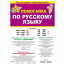 Буклет А5 Помогайка по русскому языку арт 87 808 - 