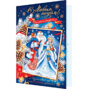 Открытка А5 "С Новым годом!" арт.2-04-525