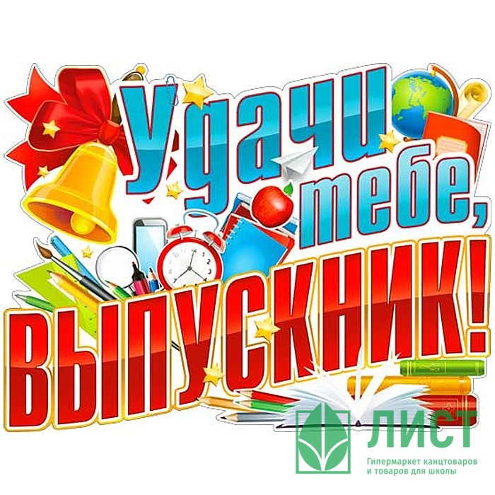 Картинки удачи тебе выпускница