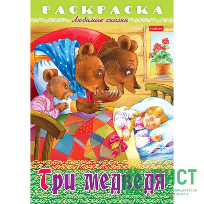 Раскраска А4 Любимые сказки Три медведя 8 листов (Hatber) арт.8Р4_32051 Раскраска А4 Любимые сказки Три медведя 8 листов (Hatber) арт.8Р4_32051
