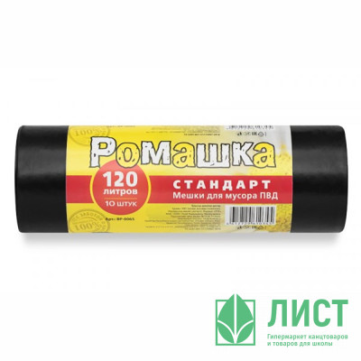 Пакеты для мусора 120л 27мкм 10шт/рулон, ПВД черные Ромашка Пакеты для мусора 120л 27мкм 10шт/рулон, ПВД черные Ромашка