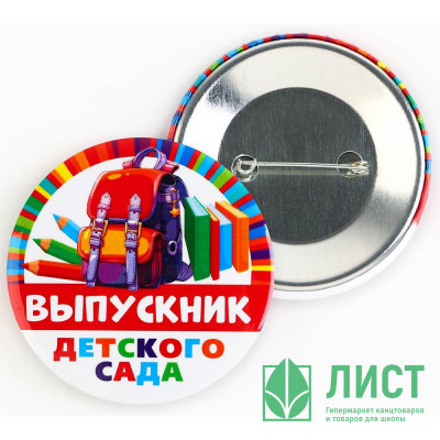 ВЫПУСКНОЙ Значок «Выпускник детского сада» 5,6см арт.9933679 ВЫПУСКНОЙ Значок «Выпускник детского сада» 5,6см арт.9933679