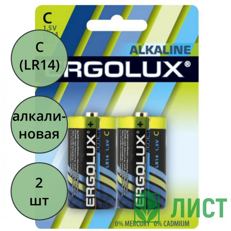 Батарейки Ergolux LR14 (С) алкалиновые BL2