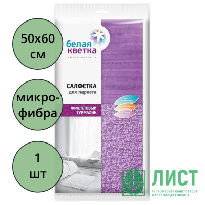 Салфетка универсальная микрофибра 50*60см Белая кветка "Фиолетовый турмалин" Салфетка универсальная микрофибра 50*60см Белая кветка "Фиолетовый турмалин"