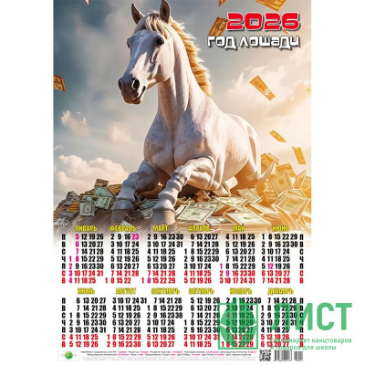 Календарь настен. листовой 2026 А2 &quot;С деньгами&quot; арт.00011 Календарь настен. листовой 2026 А2 "С деньгами" арт.00011