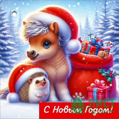 Бирка-открытка д/подарков А8 &quot;Пони, ёжик в шапочках&quot; арт.50001553 Бирка-открытка д/подарков А8 "Пони, ёжик в шапочках" арт.50001553