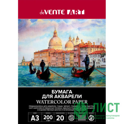 Папка для акварели А3 20 листов (deVENTE) 200 г/м2 ARTISTIC STUDIO арт.2131305 Папка для акварели А3 20 листов (deVENTE) 200 г/м2 ARTISTIC STUDIO арт.2131305