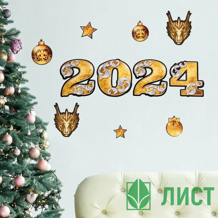 Плакат 10шт/наб. "2024" черный/золото арт.9506012