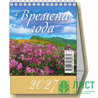 Календарь настольный Домик 2027г 100*140  "Времена года" Атберг арт.УТ-203672 Календарь настольный Домик 2027г 100*140  "Времена года" Атберг арт.УТ-203672