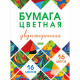 Цветная бумага А4 16 цветов немелованная двухсторонняя (Hatber) ECO Мозаика на скобе арт.16Бц4_28183
