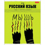 Тетрадь предметная 48 листов (Hatber) Черный кот Русский язык арт.48Т5Вd2_26696