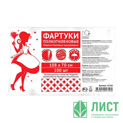 Фартук одноразовый защитный полиэтиленовый  (70x108) 100 штук в упаковке арт.DAH004E (13804) Фартук одноразовый защитный полиэтиленовый  (70x108) 100 штук в упаковке арт.DAH004E (13804)