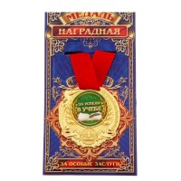 Медаль "За успехи в учебе" арт.1261473