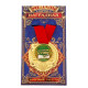 Медаль "За успехи в учебе" арт.1261473