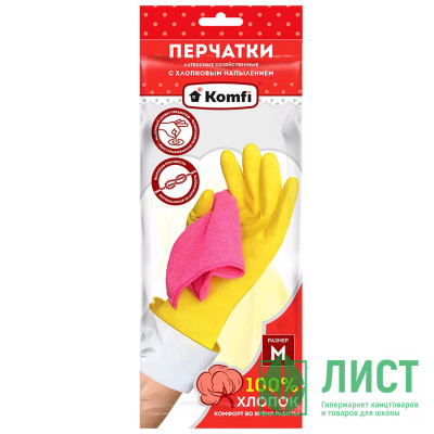Перчатки хозяйственные латексные с х/б напылением Komfi размер M Перчатки хозяйственные латексные с х/б напылением Komfi размер M