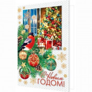 Открытка А5 "С Новым годом!" арт.2-04-5247